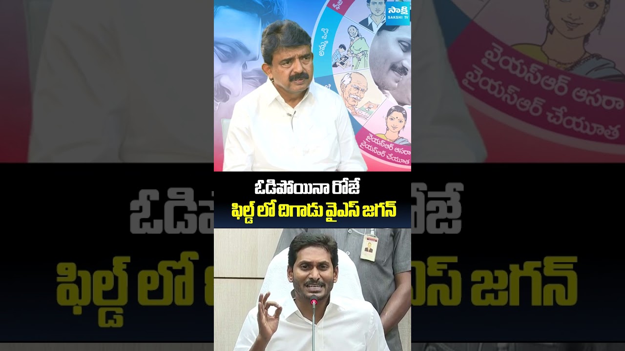 వైఎస్ జగన్ ఓడిపోయిన రోజే...  #perninani #ysjagan #chandrababu #pawankalyan #naralokesh #podcast