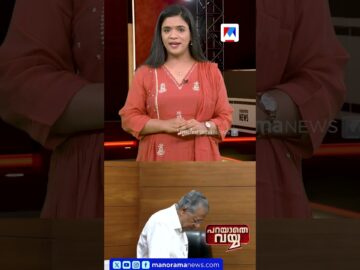 ശബരിമല സ്വര്‍ണക്കൊള്ളയില്‍ മറുപടി പറയേണ്ടത് ആരാണ്? #parayathevayya