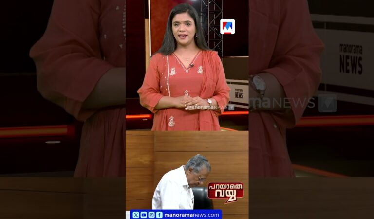 ശബരിമല സ്വര്‍ണക്കൊള്ളയില്‍ മറുപടി പറയേണ്ടത് ആരാണ്? #parayathevayya