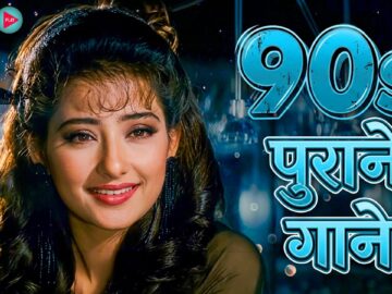 90s Purane Gaane | 90s Hindi Gane | Evergreen Bollywood Songs | Sadabahar Gane | Old Is Gold Songs