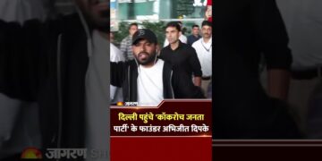 Abhijeet Dipke Reached Delhi Airport: दिल्ली पहुंचे कॉकरोच जनता पार्टी के फाउंडर अभिजीत दिपके