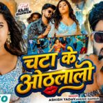 #Ashish Yadav - चटा के ओठलाली - #Kajal Raghwani , #Khushi Kakkar - Chata Ke Othlali - #New Song 2026