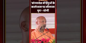 CM Yogi On Bangleshi Hindu Killed | 'बांग्लादेश में हिंदुओं के कत्लेआम पर मौलाना चुप'- #cmyogi