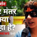 Cockroach Janata Party: प्रदर्शन के लिए Jantar Mantar पहुंच रहे लोग, कैसा है हाल? (BBC Hindi)
