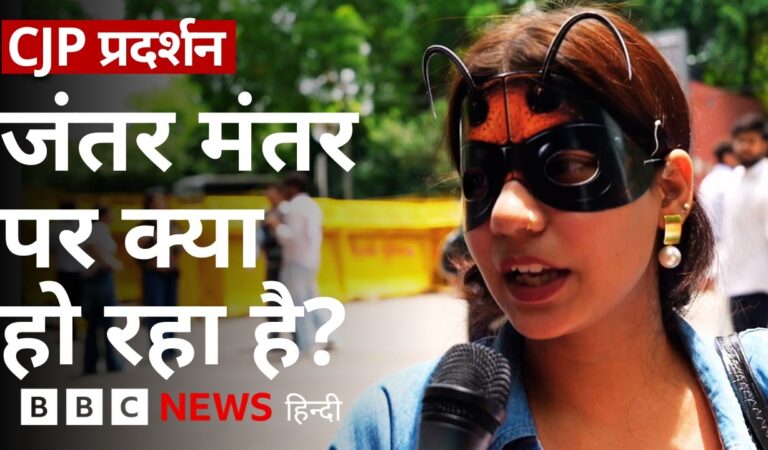Cockroach Janata Party: प्रदर्शन के लिए Jantar Mantar पहुंच रहे लोग, कैसा है हाल? (BBC Hindi)