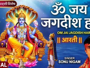 Ekadashi | SONU NIGAM | विष्णु जी की आरती | Om Jai Jagdish Hare Aarti with Lyricsॐ जय जगदीश हरे आरती