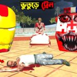 Franklin কি বাঁচবে ভয়ংকর ট্রেন থেকে? 😱 Ambulance Train vs Iron Man Train in Indian Bike Driving 3D