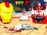 Franklin কি বাঁচবে ভয়ংকর ট্রেন থেকে? 😱 Ambulance Train vs Iron Man Train in Indian Bike Driving 3D