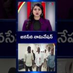 JSP Lingamaneni Ramesh Files Rajya Sabha Nomination | AP Politics Updates | TV5 News
