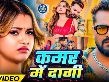 Kamar Me Dagi | #Khesari Lal Yadav & Shilpi Raj | Sona Dey | कमर में दागी | New Bhojpuri Song