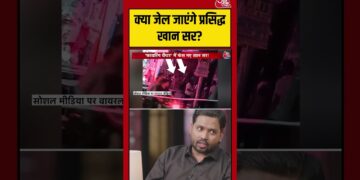 Khan Sir Controversy: क्या जेल जाएंगे प्रसिद्ध खान सर? #khansir #viral #shorts #trending #ATShorts