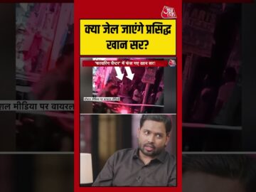 Khan Sir Controversy: क्या जेल जाएंगे प्रसिद्ध खान सर? #khansir #viral #shorts #trending #ATShorts