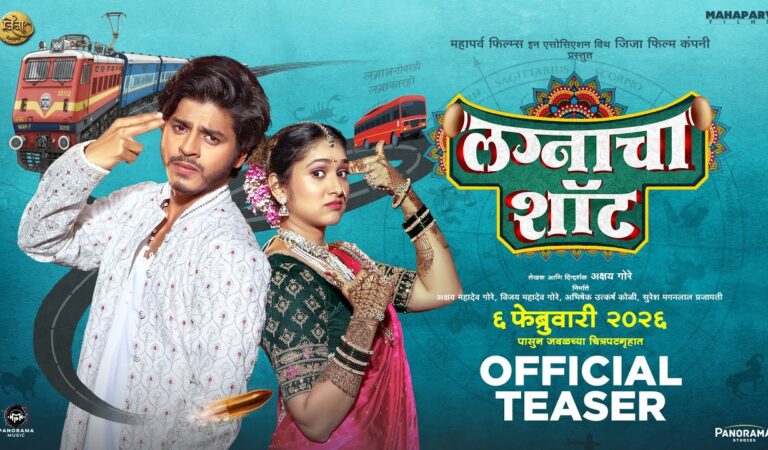 Lagnacha Shot Teaser | Priyadarshini Indalkar, Abhijit Amkar, Prabhakar More | Akshay Gore | 6 Feb