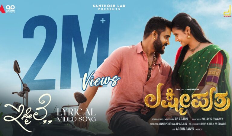 Lakshmi Puthra – Inmele official Lyrical Video | Chikkanna | AP Arjun | Arjun Janya | Vijay S Swamy