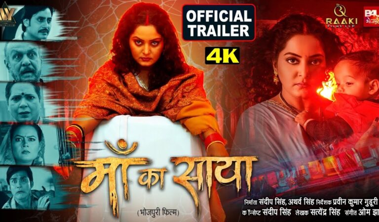 MAA KA SAYA I माँ का साया I OFFICIAL TRAILER I ANJANA SINGH I BHOJPURI MOVIE 2026