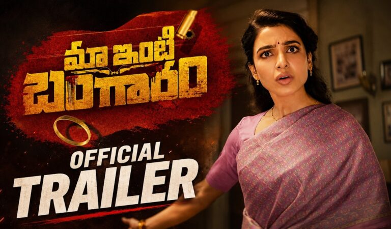 Maa Inti Bangaaram Official Trailer | Samantha, Raj Nidimoru, Nandini Reddy