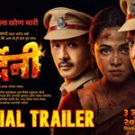 Mardini | Official Trailer | Shreyas Charulata Talpade | Prarthana Sonali Behere | 3 July 2026