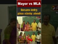 Mayor vs TVK MLA... கோபமாக சென்ற தவெக எம்எல்ஏ பல்லவி | School Opening