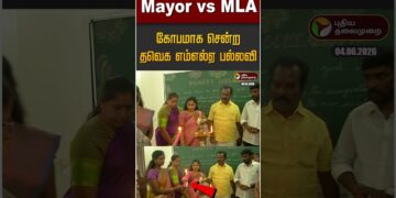 Mayor vs TVK MLA... கோபமாக சென்ற தவெக எம்எல்ஏ பல்லவி | School Opening