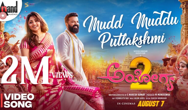 Mudd Muddu Putlakshmi | Ayogya 2 Video Song | Sathish Ninasam | Rachita Ram | S Mahesh Kumar | AJ