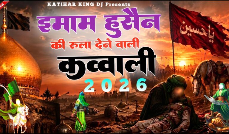 Muharram Qawwali 2026 | Imam Hussain Kavvali  | Karbla Ki Kavvali 2026 | Mohharam Kavvali