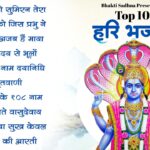 Nonstop Vishnu Ji Ke Bhajan |नॉनस्टॉप विष्णु जी के भजन |Ekadashi Bhajan |Vishnu Bhagwan Ji Ke Bhajan