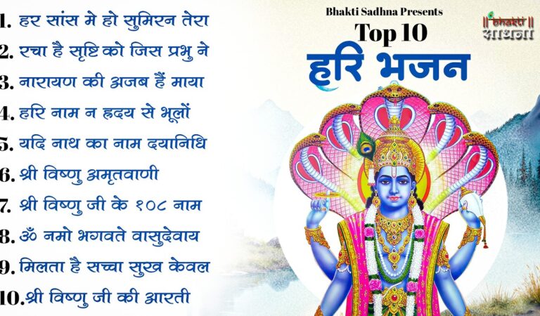 Nonstop Vishnu Ji Ke Bhajan |नॉनस्टॉप विष्णु जी के भजन |Ekadashi Bhajan |Vishnu Bhagwan Ji Ke Bhajan