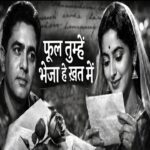 Phool Tumhe Bheja hai Khat Mein