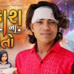 Prakash Solanki New Video | પ્રકાશ સોલંકીના સુપરહિટ સોન્ગ | Prakash Solanki Na Video