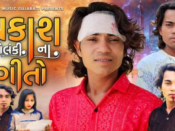 Prakash Solanki New Video | પ્રકાશ સોલંકીના સુપરહિટ સોન્ગ | Prakash Solanki Na Video