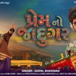 Prem No Jadugar - 4K Video - Gopal Bharwad - Jigar Studio - Latest Gujarati Romantic Song 2026