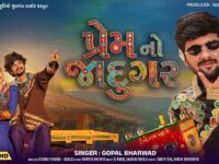Prem No Jadugar - 4K Video - Gopal Bharwad - Jigar Studio - Latest Gujarati Romantic Song 2026