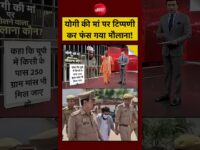 Syed Suhail | CM Yogi Mother News | CM Yogi की मां पर टिप्पणी कर फंस गया मौलाना! #shorts
