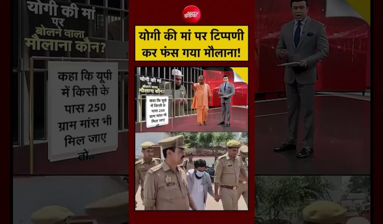 Syed Suhail | CM Yogi Mother News | CM Yogi की मां पर टिप्पणी कर फंस गया मौलाना! #shorts