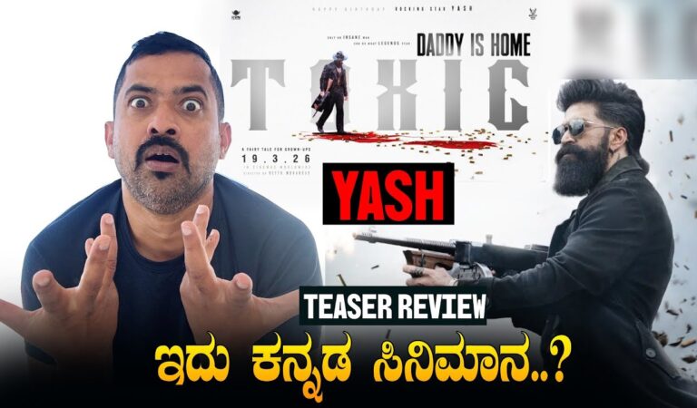 TOXIC : Yash Teaser Trailer REVIEW | ಇವನು ಮನುಷ್ಯನ ..? 😳😱 Daddy Is Home | Sathish Eregowda Vlogs