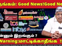 Tata-வில் Super அறிவிப்பு | தங்கம் Good News! | IndusInd Bank|Infosys | Gold Price | L&T