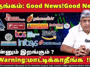 Tata-வில் Super அறிவிப்பு | தங்கம் Good News! | IndusInd Bank|Infosys | Gold Price | L&T