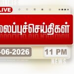 Today Headlines - 05 June 2026 | 11 மணி தலைப்புச் செய்திகள் | HEADLINES | CM VIJAY | TVK