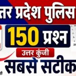UP Police Constable Exam Analysis 2026 | 08 June 2nd shift | UPP Constable Paper# UPPexamanalysis
