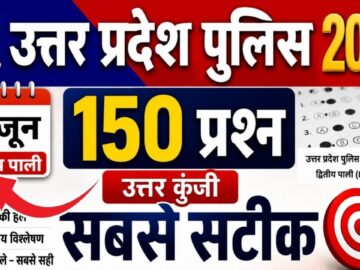 UP Police Constable Exam Analysis 2026 | 08 June 2nd shift | UPP Constable Paper# UPPexamanalysis
