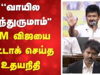 Udhayanithi | CM vijay | ''வாயில வந்துருமாம்'' CM விஜயை அட்டாக் செய்த உதயநிதி