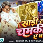 #VIDEO- साड़ी लइह चमकीला ए बलम | Sharee Laiha Chamkila A Balam I Pritam Prakhya | Bhojpuri Song