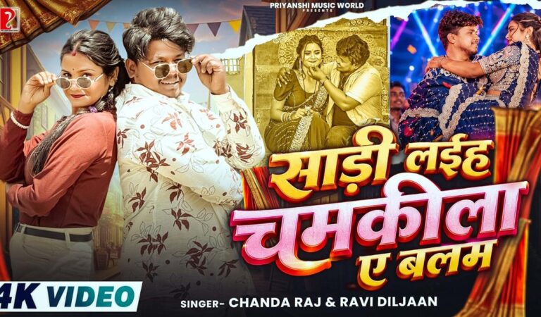 #VIDEO- साड़ी लइह चमकीला ए बलम | Sharee Laiha Chamkila A Balam I Pritam Prakhya | Bhojpuri Song