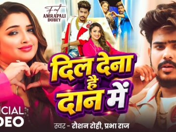 #Video | Ft. #Aamrapali Dubey | दिल देना है दान में | #Raushan Rohi, #Prabha Raj | #Maghi Hit Song