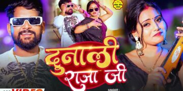 #Video | दुनाली राजा जी | #Tuntun_Yadav - Dunali Raja Ji - New #Bhojpuri Rangdari Song 2026