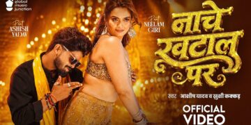 #Video | नाचे खटाल पर | #Aashish Yadav | Nache Khatal Par | #Khushi Kakkar | #Neelam Giri | GMJ