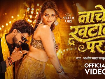 #Video | नाचे खटाल पर | #Aashish Yadav | Nache Khatal Par | #Khushi Kakkar | #Neelam Giri | GMJ