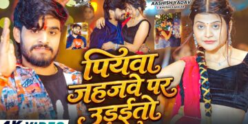 #Video - पियवा जहजवे पर उड़ईतो | #Aashish Yadav & #Khushi Kakkar | New #Magahi Song 2026