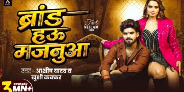 #Video - ब्रांड हऊ मजनुआ | #Aashish Yadav ,Khushi Kakkar |  ft. Neelam Giri | Brand Hau Majanuaa