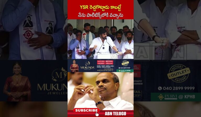 YSR రెచ్చగొట్టాడు కాబట్టే నేను పాలిటిక్స్ లోకి వచ్చాను #ysrajasekharreddy #pawankalyan #janasena
